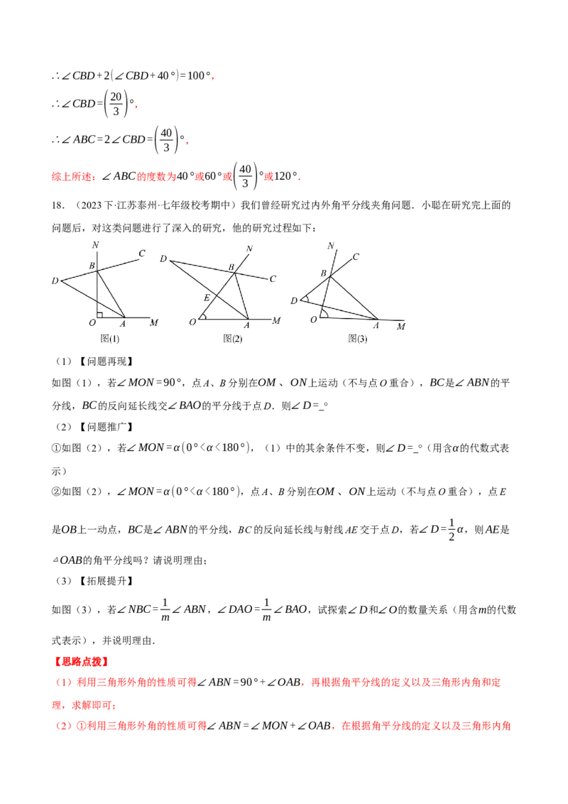 专题11.2与三角形有关角的综合（压轴题专项讲练）（人教版）（教师版）_初中数学_八年级数学上册（人教版）_压轴题专项-V5_2025版