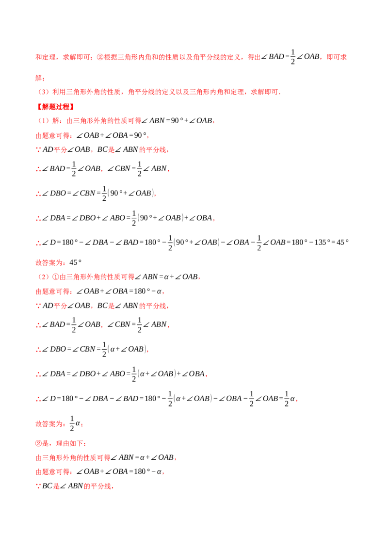 专题11.2与三角形有关角的综合（压轴题专项讲练）（人教版）（教师版）_初中数学_八年级数学上册（人教版）_压轴题专项-V5_2025版
