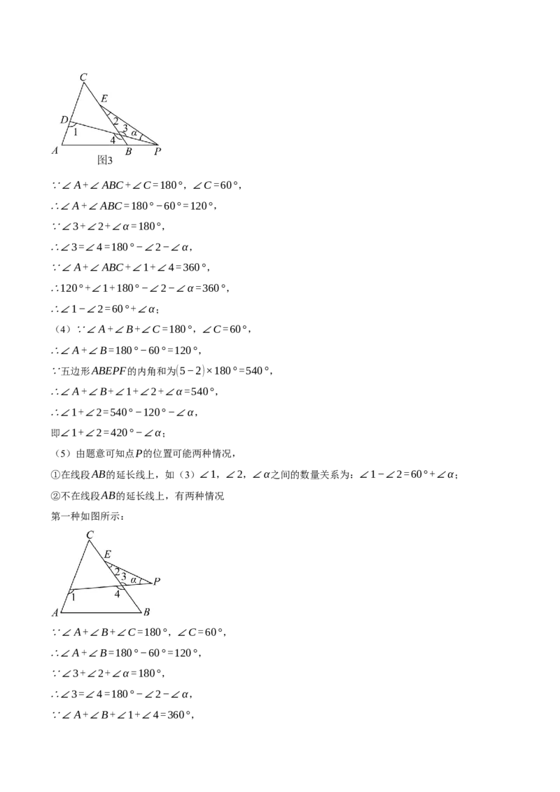 专题11.2与三角形有关角的综合（压轴题专项讲练）（人教版）（教师版）_初中数学_八年级数学上册（人教版）_压轴题专项-V5_2025版