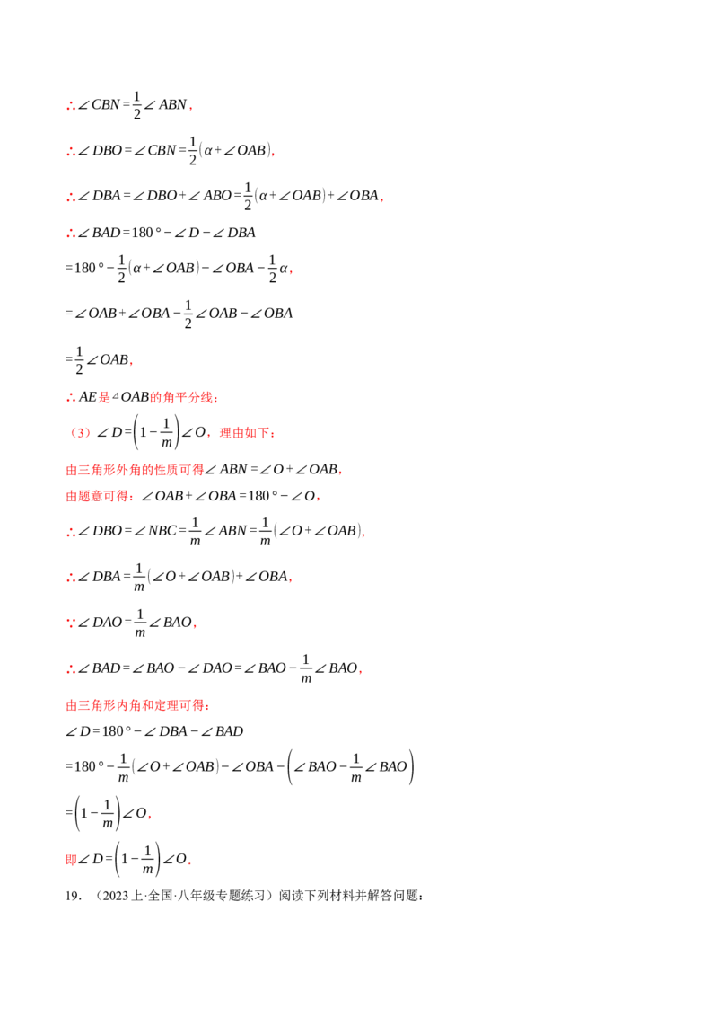 专题11.2与三角形有关角的综合（压轴题专项讲练）（人教版）（教师版）_初中数学_八年级数学上册（人教版）_压轴题专项-V5_2025版