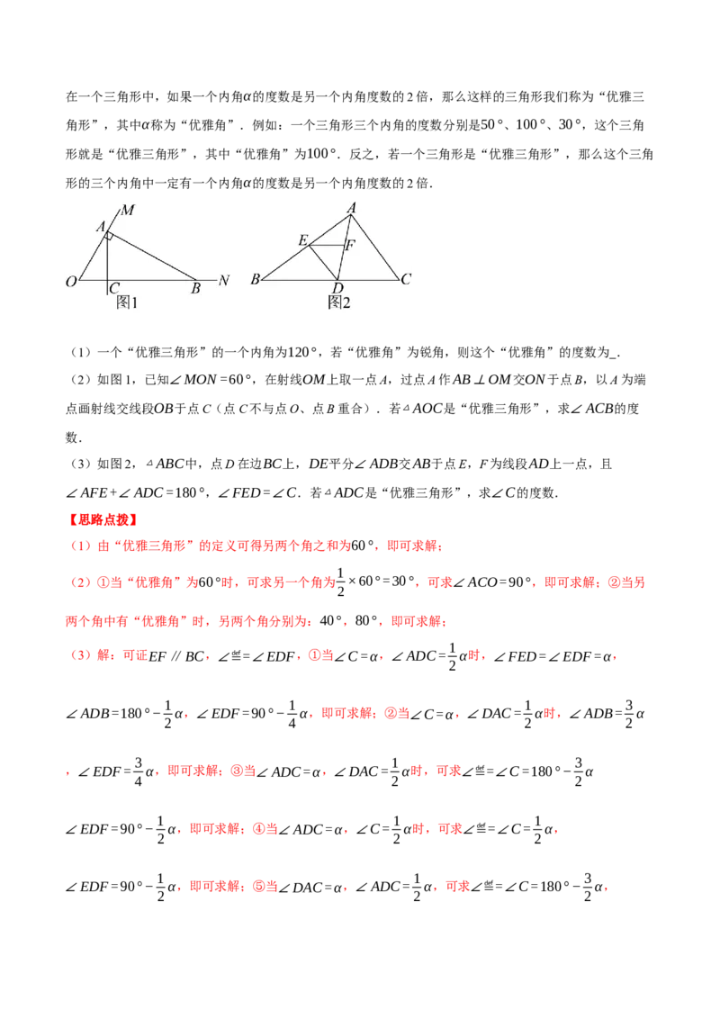 专题11.2与三角形有关角的综合（压轴题专项讲练）（人教版）（教师版）_初中数学_八年级数学上册（人教版）_压轴题专项-V5_2025版