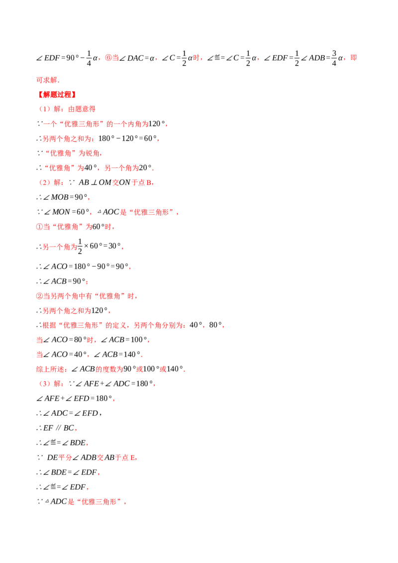 专题11.2与三角形有关角的综合（压轴题专项讲练）（人教版）（教师版）_初中数学_八年级数学上册（人教版）_压轴题专项-V5_2025版