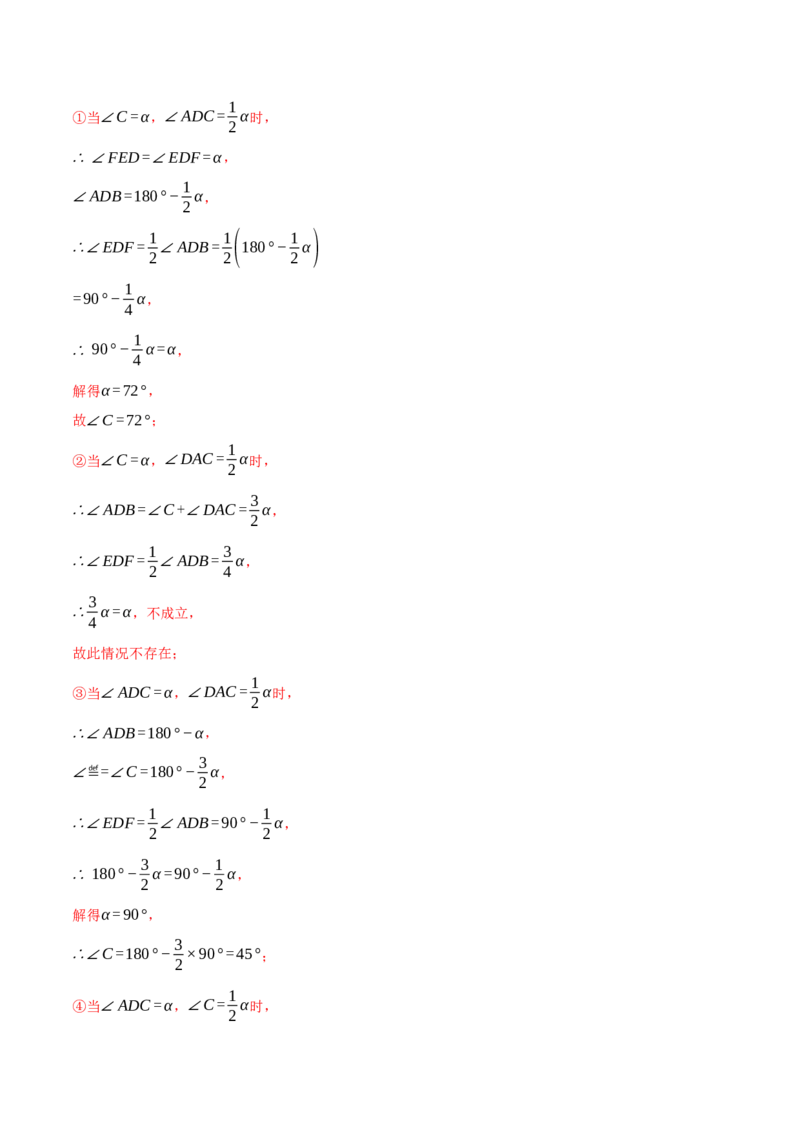 专题11.2与三角形有关角的综合（压轴题专项讲练）（人教版）（教师版）_初中数学_八年级数学上册（人教版）_压轴题专项-V5_2025版