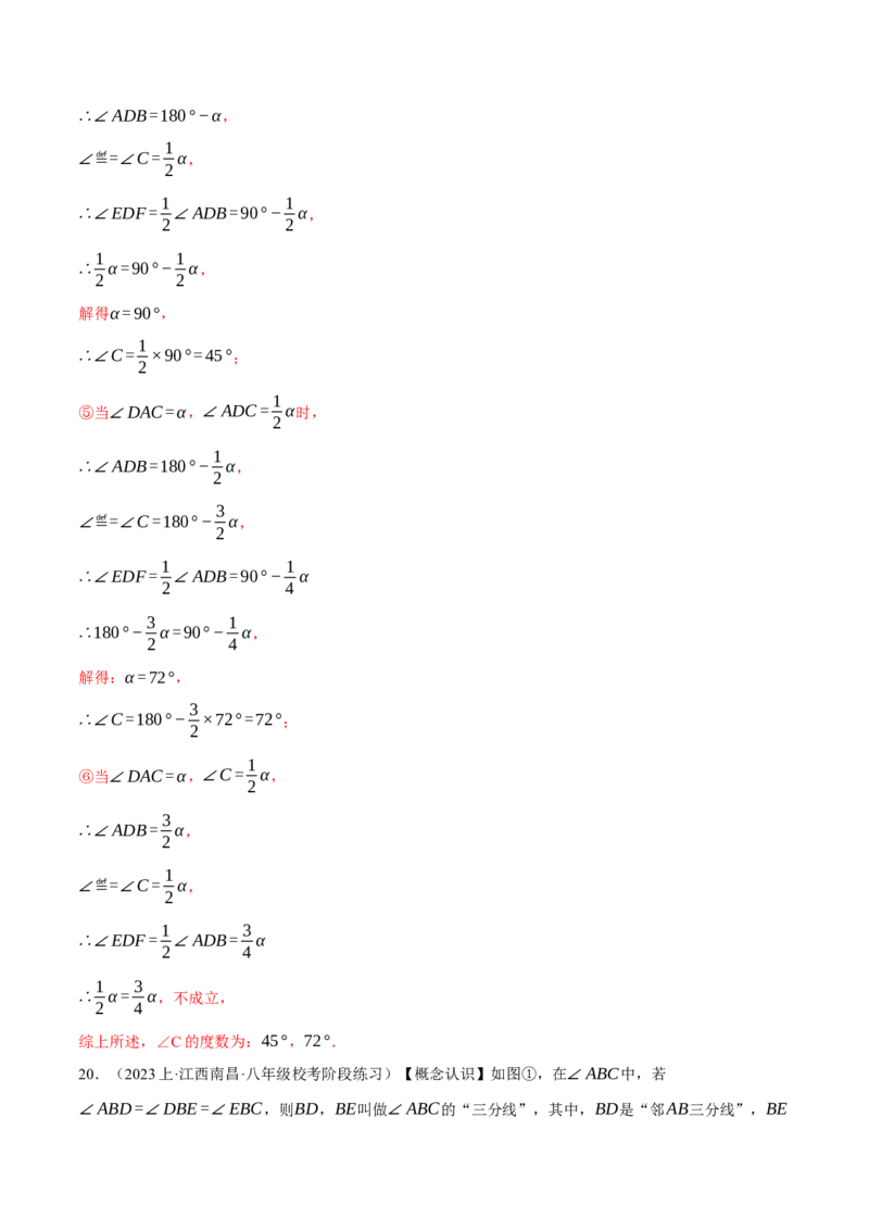 专题11.2与三角形有关角的综合（压轴题专项讲练）（人教版）（教师版）_初中数学_八年级数学上册（人教版）_压轴题专项-V5_2025版
