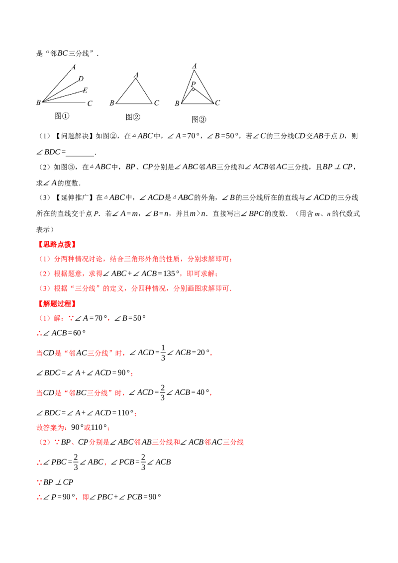 专题11.2与三角形有关角的综合（压轴题专项讲练）（人教版）（教师版）_初中数学_八年级数学上册（人教版）_压轴题专项-V5_2025版