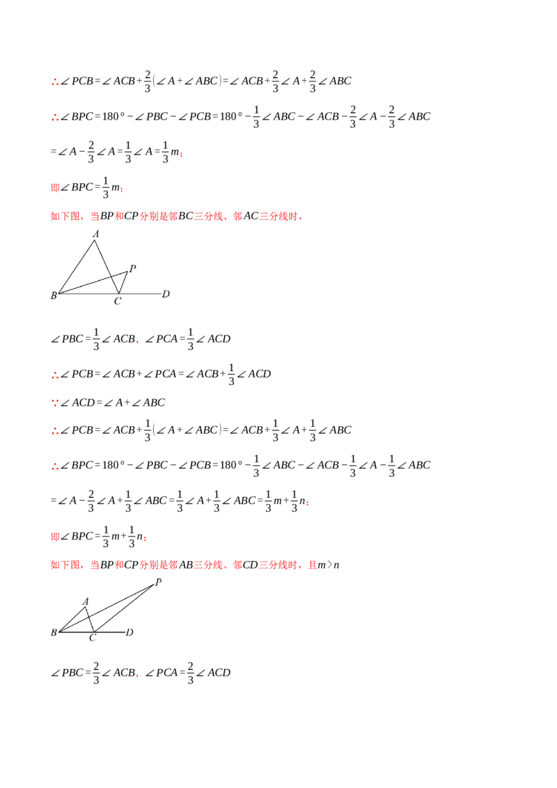 专题11.2与三角形有关角的综合（压轴题专项讲练）（人教版）（教师版）_初中数学_八年级数学上册（人教版）_压轴题专项-V5_2025版