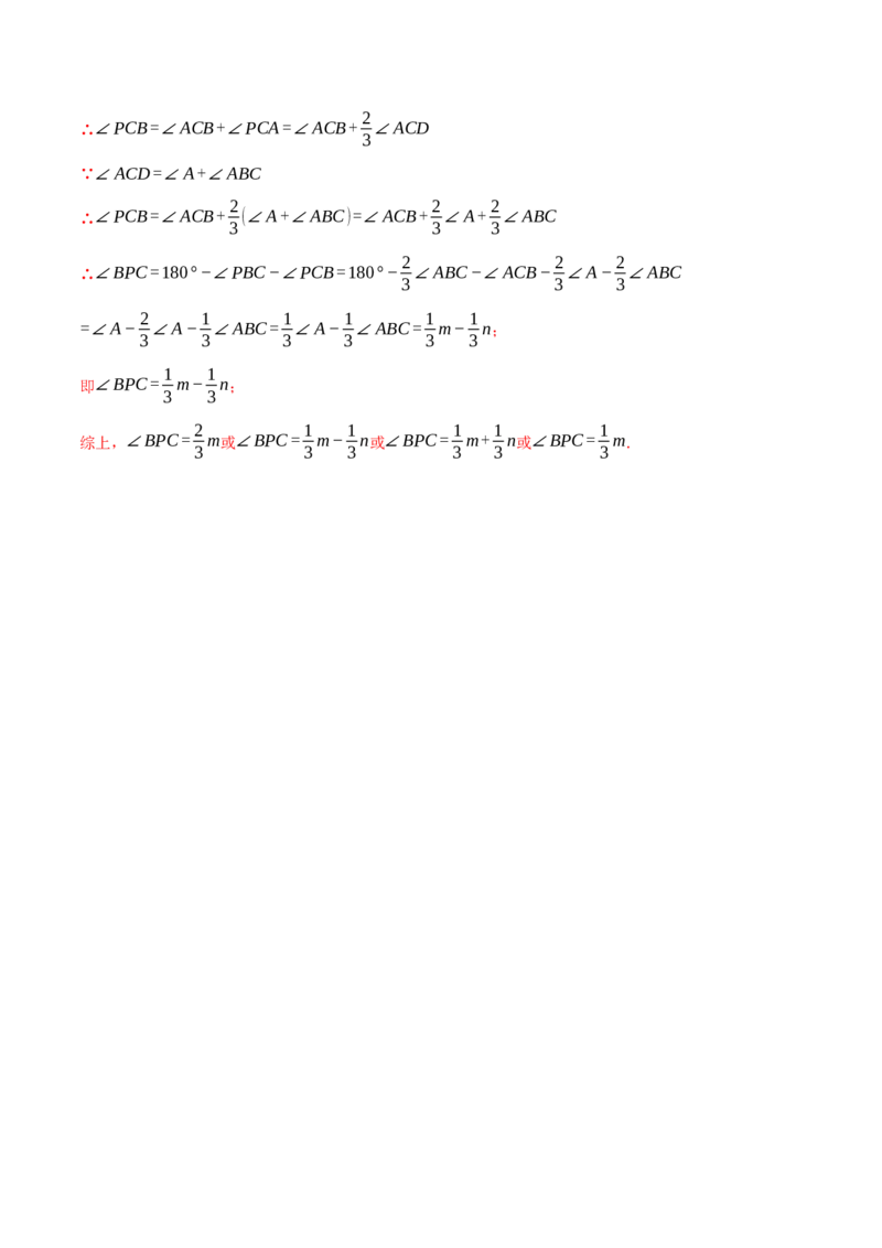 专题11.2与三角形有关角的综合（压轴题专项讲练）（人教版）（教师版）_初中数学_八年级数学上册（人教版）_压轴题专项-V5_2025版