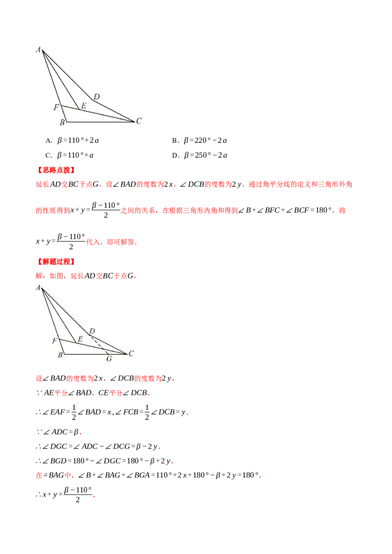 专题11.2与三角形有关角的综合（压轴题专项讲练）（人教版）（教师版）_初中数学_八年级数学上册（人教版）_压轴题专项-V5_2025版