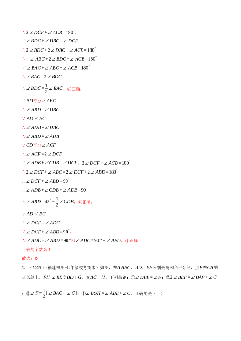 专题11.2与三角形有关角的综合（压轴题专项讲练）（人教版）（教师版）_初中数学_八年级数学上册（人教版）_压轴题专项-V5_2025版