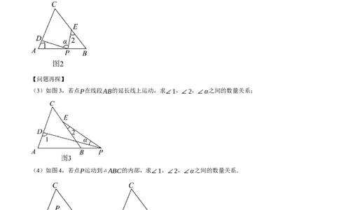 专题11.2与三角形有关角的综合（压轴题专项讲练）（人教版）（教师版）_初中数学_八年级数学上册（人教版）_压轴题专项-V5_2025版