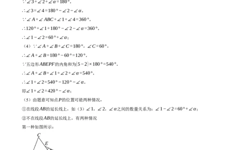 专题11.2与三角形有关角的综合（压轴题专项讲练）（人教版）（教师版）_初中数学_八年级数学上册（人教版）_压轴题专项-V5_2025版