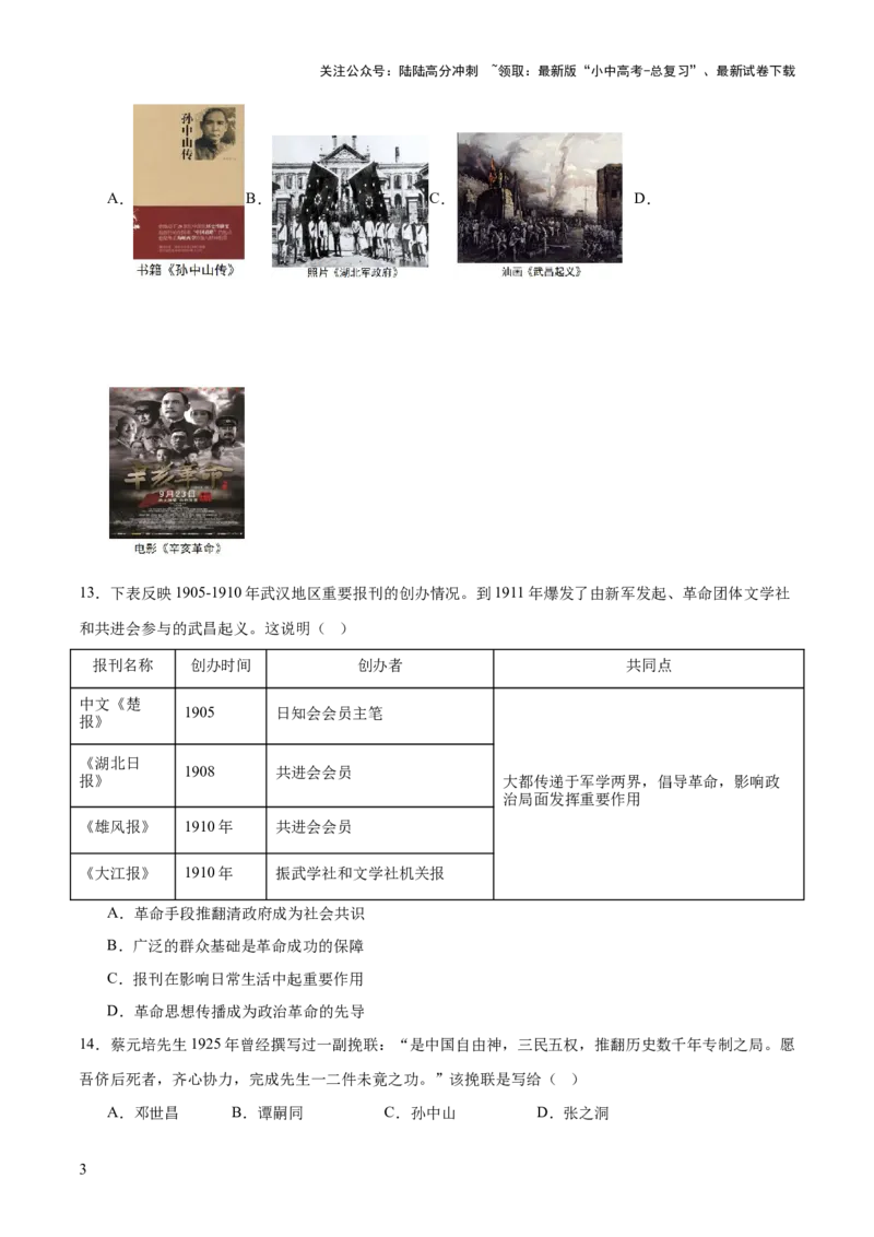 专题06暗夜寻光：中国近代化探索的烽火征程（测试）（原卷版）_02中考总复习（2026版更新中）_06-历史-中考总复习_2025年中考复习资料_2025中考二轮课件ppt+讲义+练习历史_测试