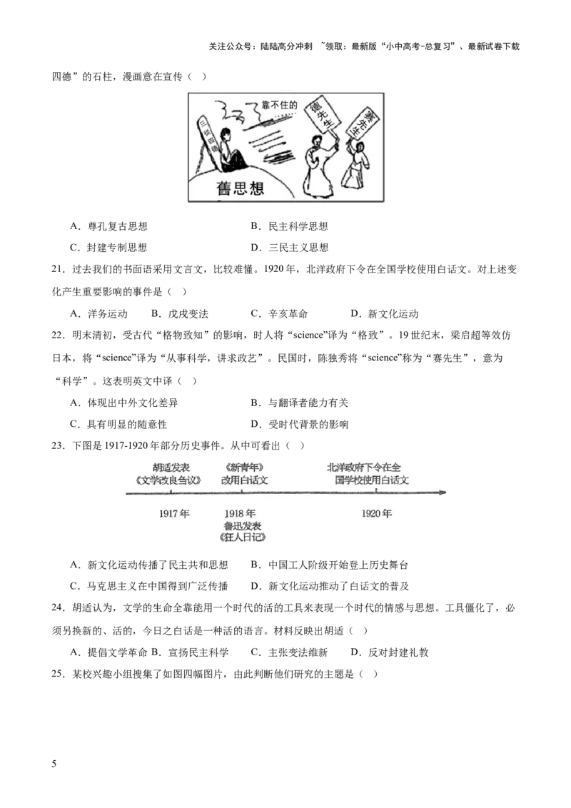 专题06暗夜寻光：中国近代化探索的烽火征程（测试）（原卷版）_02中考总复习（2026版更新中）_06-历史-中考总复习_2025年中考复习资料_2025中考二轮课件ppt+讲义+练习历史_测试