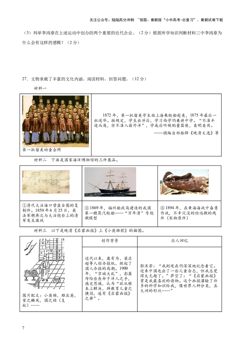 专题06暗夜寻光：中国近代化探索的烽火征程（测试）（原卷版）_02中考总复习（2026版更新中）_06-历史-中考总复习_2025年中考复习资料_2025中考二轮课件ppt+讲义+练习历史_测试