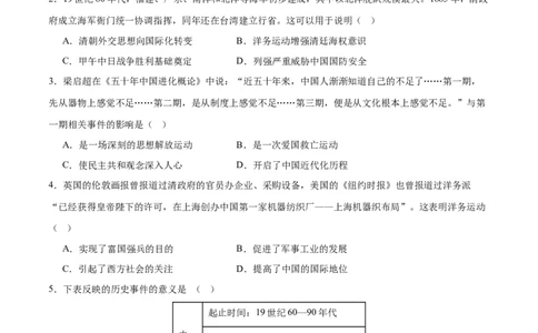 专题06暗夜寻光：中国近代化探索的烽火征程（测试）（原卷版）_02中考总复习（2026版更新中）_06-历史-中考总复习_2025年中考复习资料_2025中考二轮课件ppt+讲义+练习历史_测试