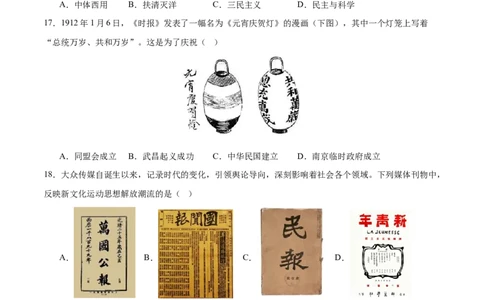 专题06暗夜寻光：中国近代化探索的烽火征程（测试）（原卷版）_02中考总复习（2026版更新中）_06-历史-中考总复习_2025年中考复习资料_2025中考二轮课件ppt+讲义+练习历史_测试