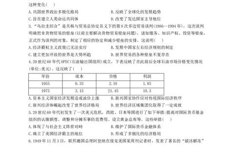 2023届高考历史一轮复习大单元检测新教材（19）当代世界发展的特点与主要趋势（Word版含解析）_07高考历史_新高考复习资料_2023年新高考复习资料