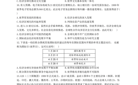 2023届高考历史一轮复习大单元检测新教材（19）当代世界发展的特点与主要趋势（Word版含解析）_07高考历史_新高考复习资料_2023年新高考复习资料