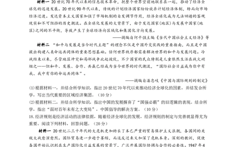 2023届高考历史一轮复习大单元检测新教材（19）当代世界发展的特点与主要趋势（Word版含解析）_07高考历史_新高考复习资料_2023年新高考复习资料