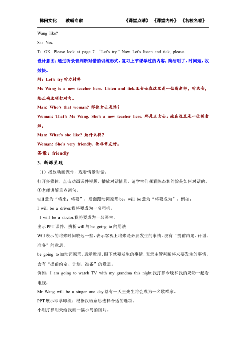 第三课时_26春四年级上下册人教版_四上英语合集人教版PEP英语四年级上册新教材（教学视频+课件+动画+音频+练习+教案）_19同步教案课件_人教pep3_小学英语PEP单独教案（3-6年级上下册）