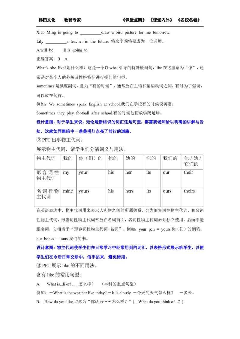 第三课时_26春四年级上下册人教版_四上英语合集人教版PEP英语四年级上册新教材（教学视频+课件+动画+音频+练习+教案）_19同步教案课件_人教pep3_小学英语PEP单独教案（3-6年级上下册）