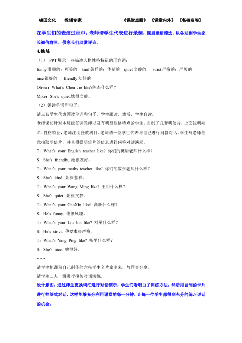 第三课时_26春四年级上下册人教版_四上英语合集人教版PEP英语四年级上册新教材（教学视频+课件+动画+音频+练习+教案）_19同步教案课件_人教pep3_小学英语PEP单独教案（3-6年级上下册）