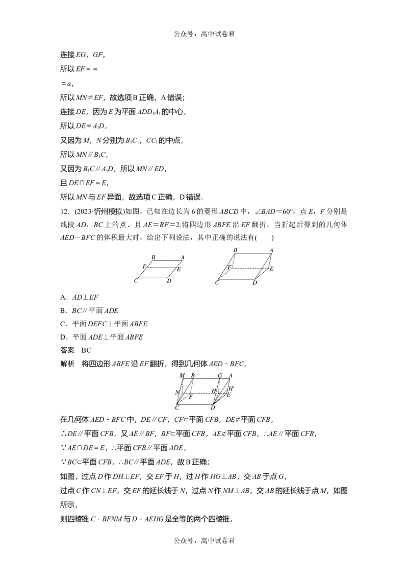 2024年高考数学一轮复习（新高考版）第7章　必刷小题13　立体几何_02高考数学_新高考复习资料_2024年新高考资料_一轮复习资料_完2024数学步步高大一轮复习（课件+讲义）