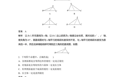 2024年高考数学一轮复习（新高考版）第7章　必刷小题13　立体几何_02高考数学_新高考复习资料_2024年新高考资料_一轮复习资料_完2024数学步步高大一轮复习（课件+讲义）