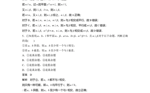 2024年高考数学一轮复习（新高考版）第7章　必刷小题13　立体几何_02高考数学_新高考复习资料_2024年新高考资料_一轮复习资料_完2024数学步步高大一轮复习（课件+讲义）