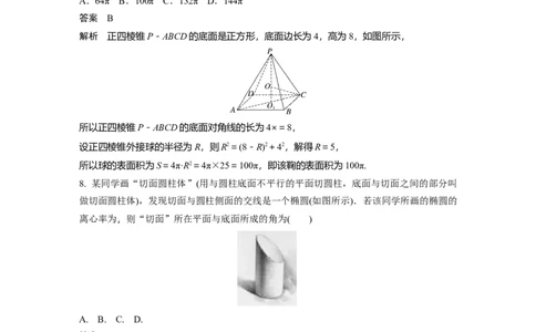 2024年高考数学一轮复习（新高考版）第7章　必刷小题13　立体几何_02高考数学_新高考复习资料_2024年新高考资料_一轮复习资料_完2024数学步步高大一轮复习（课件+讲义）