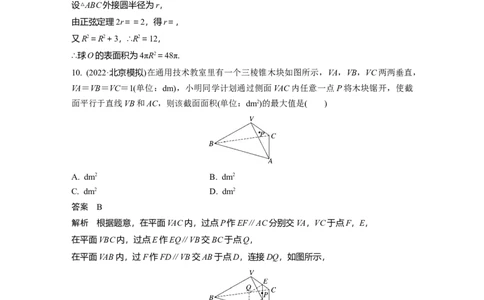 2024年高考数学一轮复习（新高考版）第7章　必刷小题13　立体几何_02高考数学_新高考复习资料_2024年新高考资料_一轮复习资料_完2024数学步步高大一轮复习（课件+讲义）
