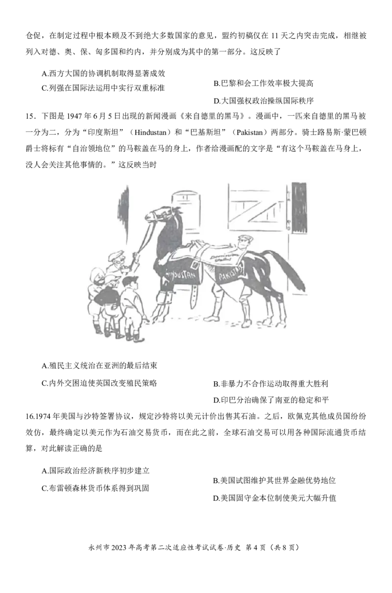2023届湖南省永州市高三第二次适应性考试（二模）历史试题_07高考历史_历史高考模拟题_新高考_2023年