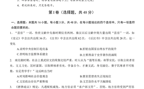2023届湖南省永州市高三第二次适应性考试（二模）历史试题_07高考历史_历史高考模拟题_新高考_2023年