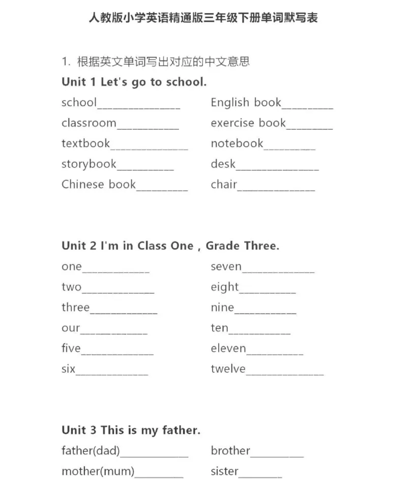 精通三下单词默写表_26春四年级上下册人教版_四上英语合集人教版PEP英语四年级上册新教材（教学视频+课件+动画+音频+练习+教案）_17练习资料_小学英语（预习复习资料大礼包）