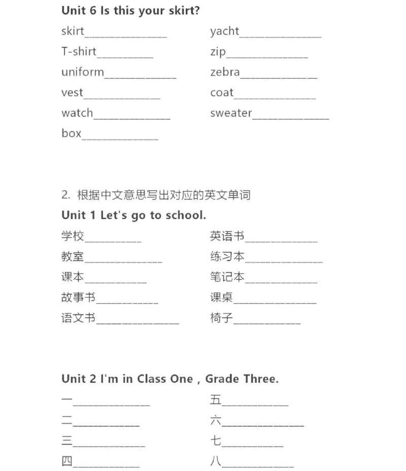 精通三下单词默写表_26春四年级上下册人教版_四上英语合集人教版PEP英语四年级上册新教材（教学视频+课件+动画+音频+练习+教案）_17练习资料_小学英语（预习复习资料大礼包）