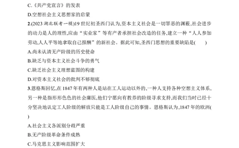2025人教版新教材历史高考第一轮基础练--第33讲　马克思主义的诞生与传播（含答案）_07高考历史_2025年新高考资料_一轮复习_2025新教材历史高考第一轮基础练习（含答案）（完结）