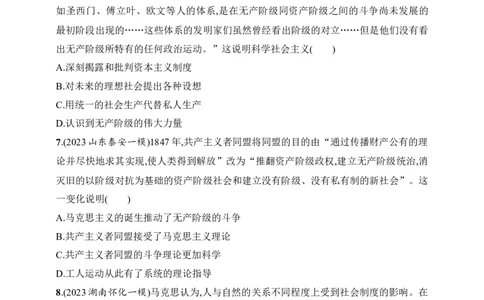 2025人教版新教材历史高考第一轮基础练--第33讲　马克思主义的诞生与传播（含答案）_07高考历史_2025年新高考资料_一轮复习_2025新教材历史高考第一轮基础练习（含答案）（完结）