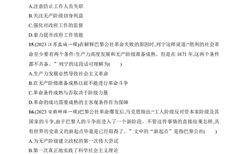 2025人教版新教材历史高考第一轮基础练--第33讲　马克思主义的诞生与传播（含答案）_07高考历史_2025年新高考资料_一轮复习_2025新教材历史高考第一轮基础练习（含答案）（完结）