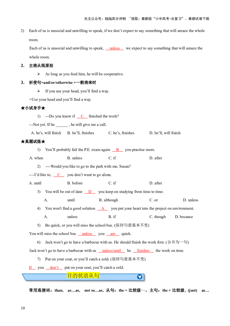 专题12状语从句知识梳理-口袋书2024年中考英语一轮复习知识清单（全国通用）（解析版）_02中考总复习（2026版更新中）_03-英语-中考总复习_2024年中考复习资料_一轮复习