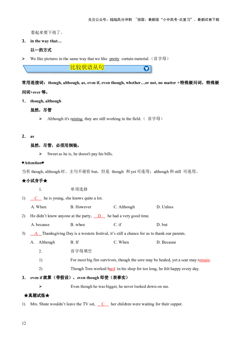 专题12状语从句知识梳理-口袋书2024年中考英语一轮复习知识清单（全国通用）（解析版）_02中考总复习（2026版更新中）_03-英语-中考总复习_2024年中考复习资料_一轮复习