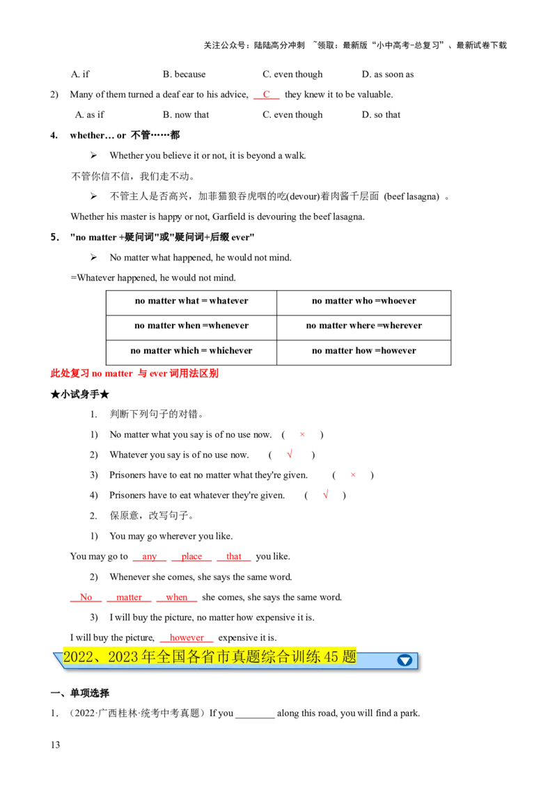 专题12状语从句知识梳理-口袋书2024年中考英语一轮复习知识清单（全国通用）（解析版）_02中考总复习（2026版更新中）_03-英语-中考总复习_2024年中考复习资料_一轮复习