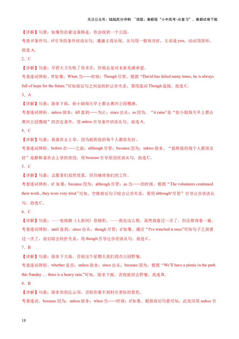 专题12状语从句知识梳理-口袋书2024年中考英语一轮复习知识清单（全国通用）（解析版）_02中考总复习（2026版更新中）_03-英语-中考总复习_2024年中考复习资料_一轮复习