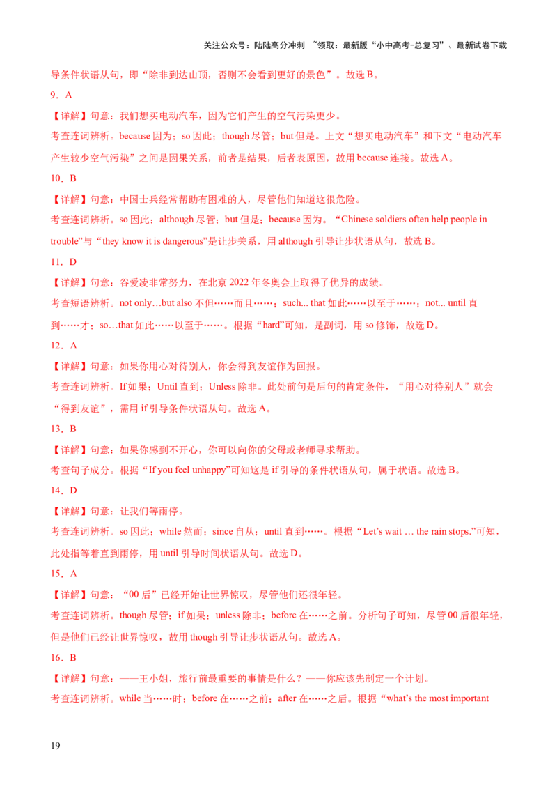 专题12状语从句知识梳理-口袋书2024年中考英语一轮复习知识清单（全国通用）（解析版）_02中考总复习（2026版更新中）_03-英语-中考总复习_2024年中考复习资料_一轮复习