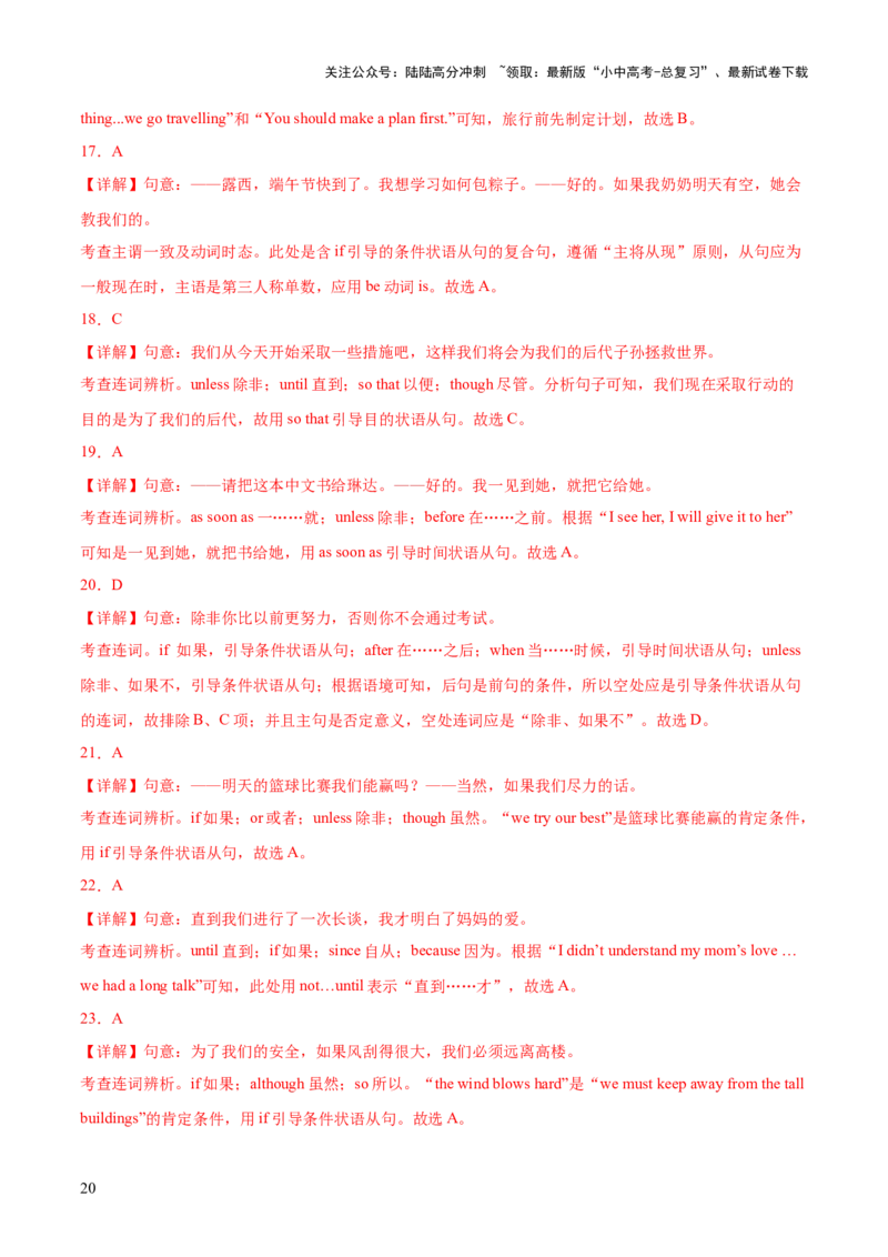 专题12状语从句知识梳理-口袋书2024年中考英语一轮复习知识清单（全国通用）（解析版）_02中考总复习（2026版更新中）_03-英语-中考总复习_2024年中考复习资料_一轮复习