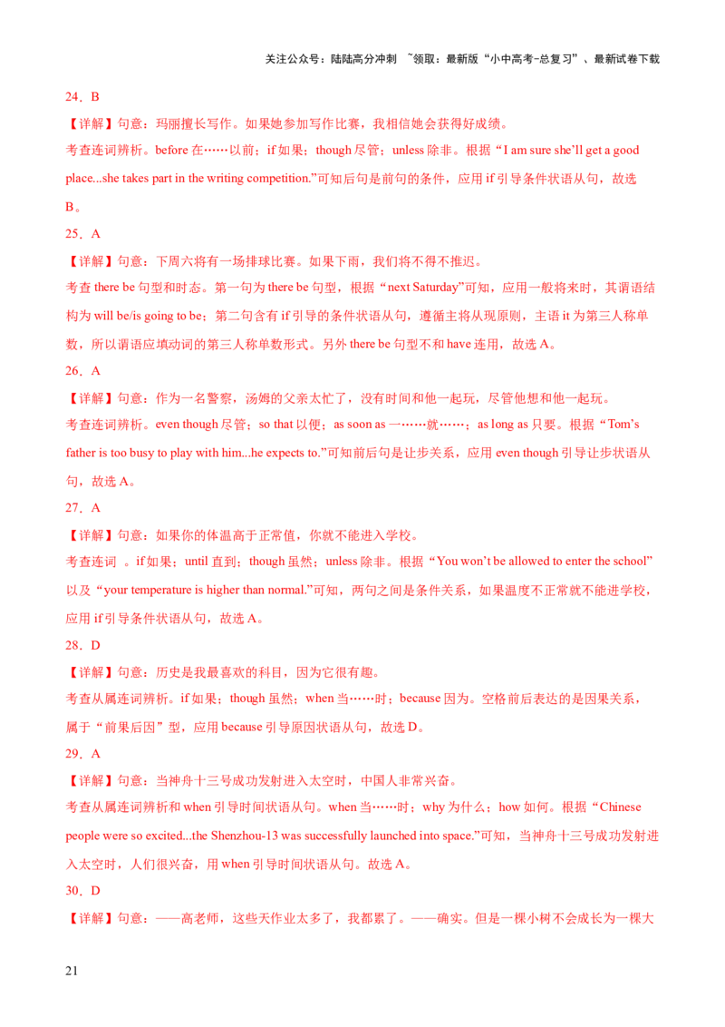 专题12状语从句知识梳理-口袋书2024年中考英语一轮复习知识清单（全国通用）（解析版）_02中考总复习（2026版更新中）_03-英语-中考总复习_2024年中考复习资料_一轮复习