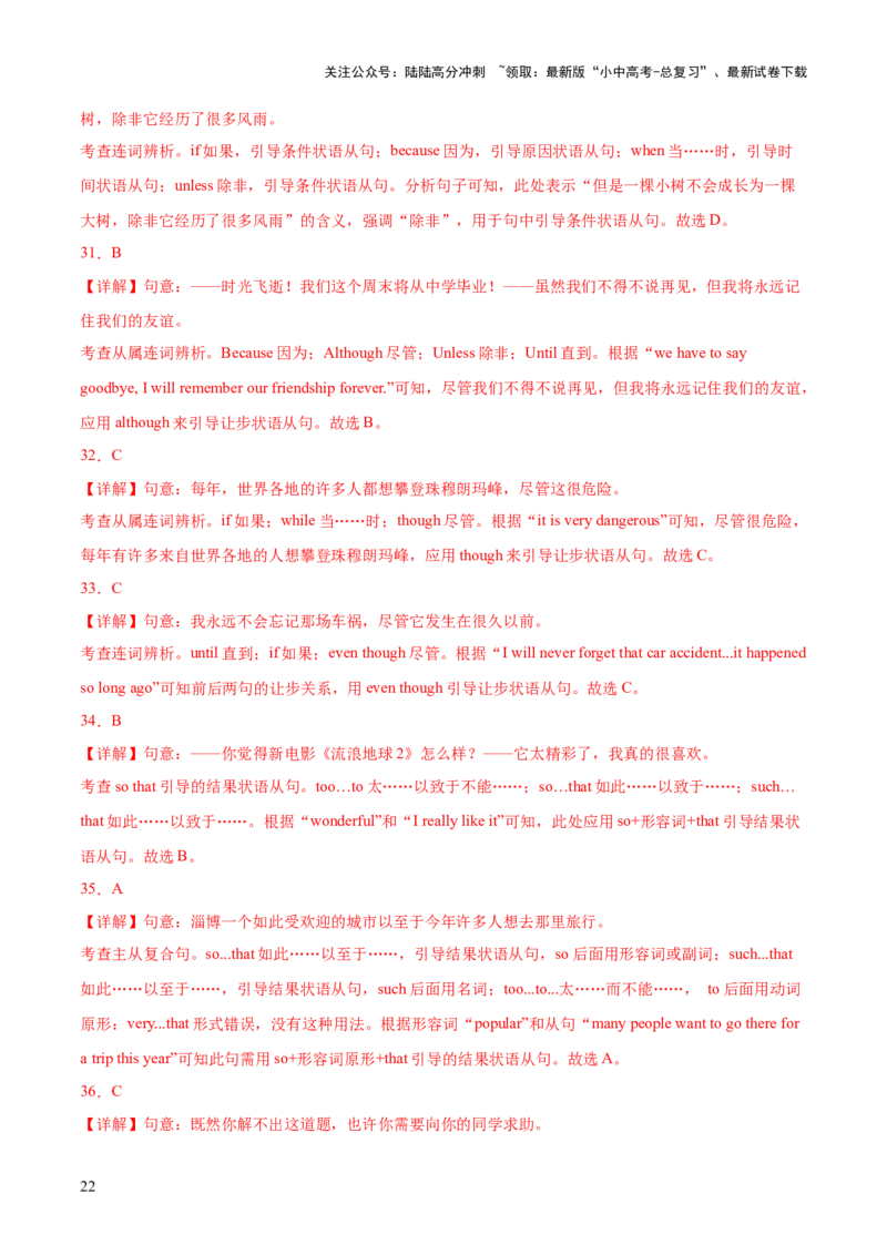 专题12状语从句知识梳理-口袋书2024年中考英语一轮复习知识清单（全国通用）（解析版）_02中考总复习（2026版更新中）_03-英语-中考总复习_2024年中考复习资料_一轮复习