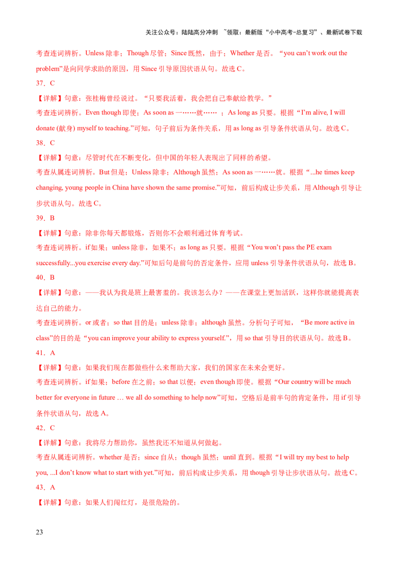 专题12状语从句知识梳理-口袋书2024年中考英语一轮复习知识清单（全国通用）（解析版）_02中考总复习（2026版更新中）_03-英语-中考总复习_2024年中考复习资料_一轮复习