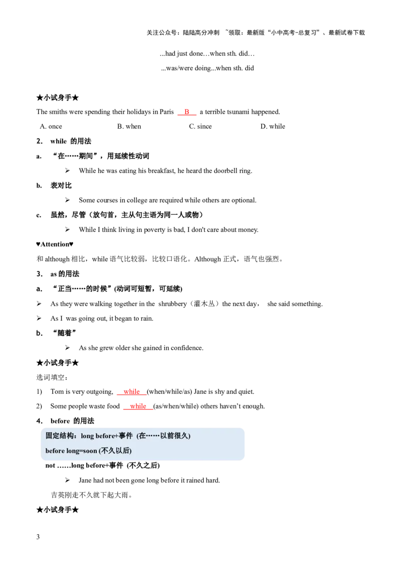 专题12状语从句知识梳理-口袋书2024年中考英语一轮复习知识清单（全国通用）（解析版）_02中考总复习（2026版更新中）_03-英语-中考总复习_2024年中考复习资料_一轮复习