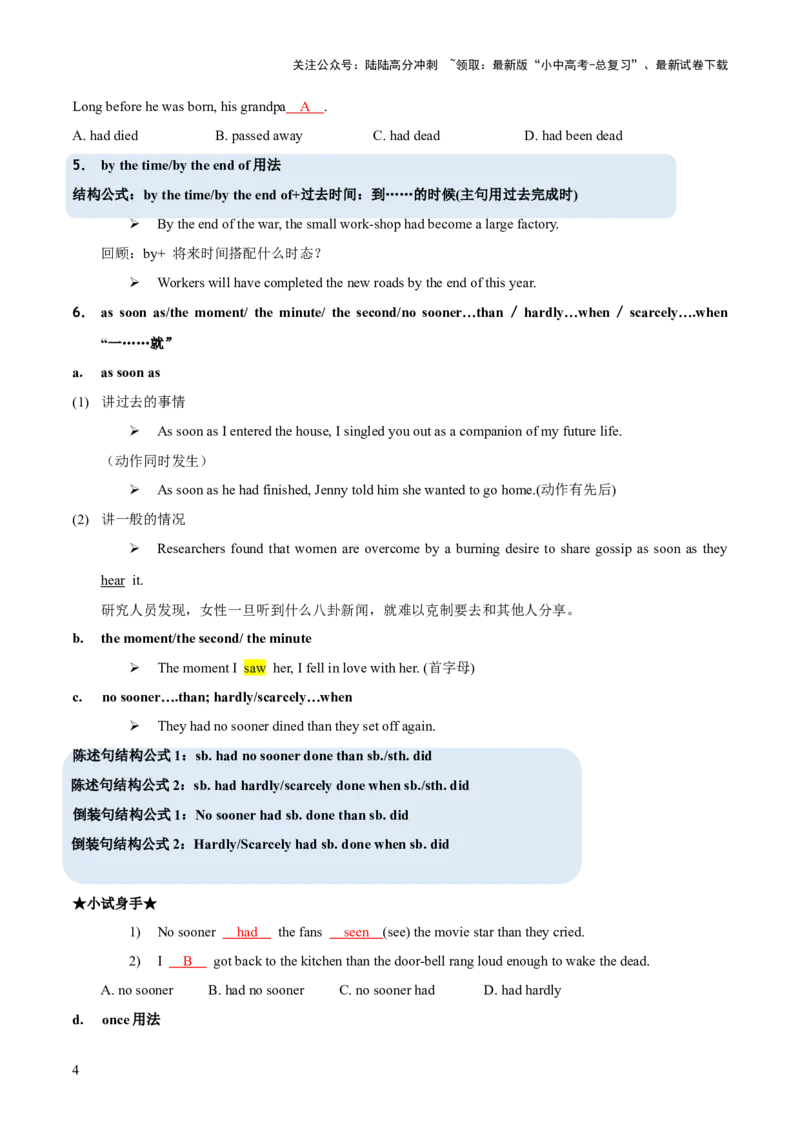 专题12状语从句知识梳理-口袋书2024年中考英语一轮复习知识清单（全国通用）（解析版）_02中考总复习（2026版更新中）_03-英语-中考总复习_2024年中考复习资料_一轮复习