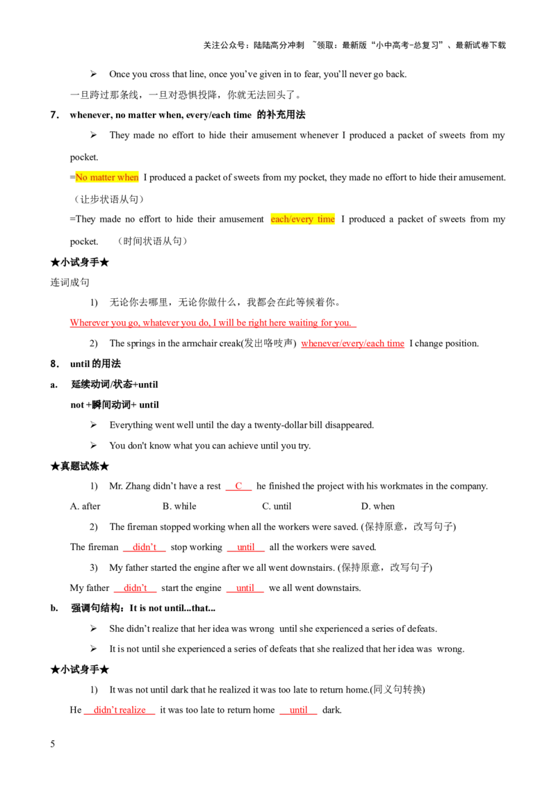 专题12状语从句知识梳理-口袋书2024年中考英语一轮复习知识清单（全国通用）（解析版）_02中考总复习（2026版更新中）_03-英语-中考总复习_2024年中考复习资料_一轮复习